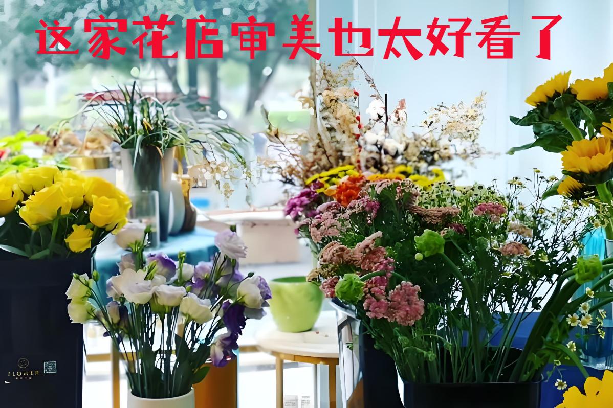 张家界永定区的花店审美也太好看了